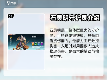 镇魂街武神觉醒🔥石灵明获取全攻略✨截图2