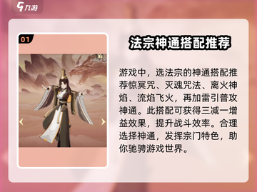 踏风行神通搭配🔥天刀手游必看！🎉截图2