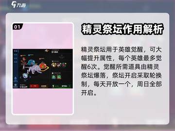 第七史诗🔥精灵祭坛作用全揭秘！💎截图2