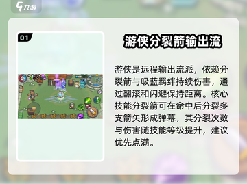 元气骑士前传🔥游侠风弓流玩法攻略来啦！截图2