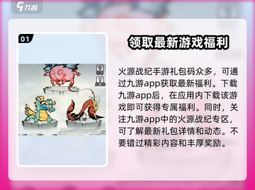 火源战纪💎礼包码大全，领豪礼称霸游戏！💥截图2