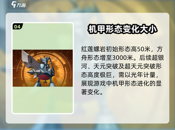 天元突破红莲螺岩💎各形态大小对比揭秘！截图5