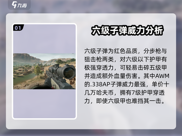 三角洲行动🔥六级弹超详细获取攻略来啦！截图2