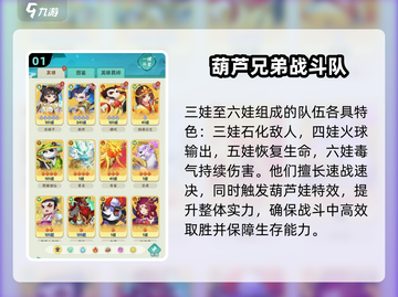 葫芦娃大作战最强平民阵容🔥一招制胜！截图2