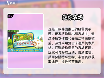 🐾治愈系小镇经营手游大汇总！2025必玩农场游戏推荐✨截图6