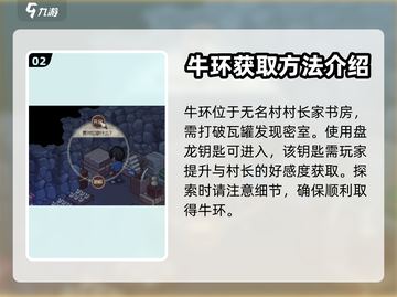 大侠立志传：快速获取兽环🔥秘籍💡截图3