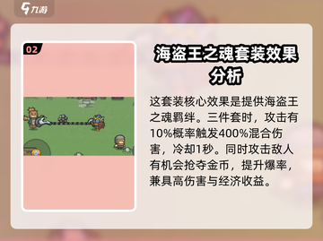 元气骑士前传❗海盗王套装搭配推荐🔥截图3