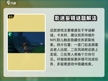 仙侠世界🔥照影迷妄镜任务攻略大全！💡截图4
