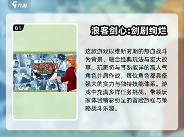 🔥浪客剑心手游推荐｜人气日漫改编🎉截图2