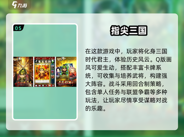🔥2025年最🔥三国手游排行榜，玩到停不下来！🎉截图6