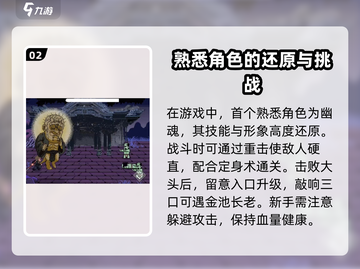 黑神话像素版全员角色介绍💥🔥截图3