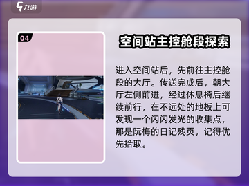 崩坏星穹铁道：阮梅日记残页位置大曝光！💥快来看👇截图5