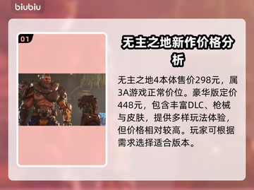 无主之地4🔥发售价格大曝光！💥截图2
