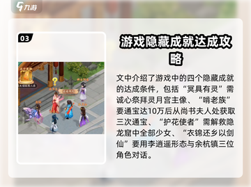 仙剑奇侠传隐藏成就全解锁🔥攻略来啦！截图4