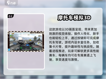 🔥2025人气摩托车游戏TOP榜🏍经典飙车神作盘点！截图3
