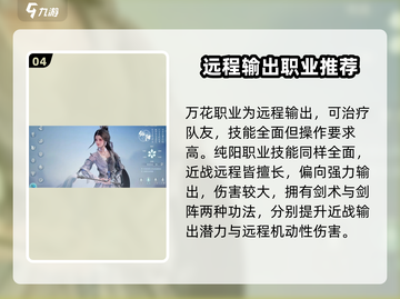 剑网3无界🔥最强职业梯队曝光，速看职业推荐！截图5