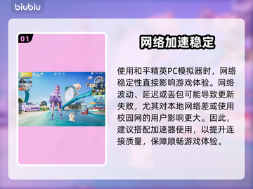 🎮和平精英PC模拟器更新失败？速看解决方法！截图2