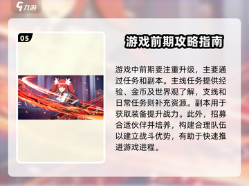 命运圣契🔥新手必看！玩转游戏全攻略✨截图6