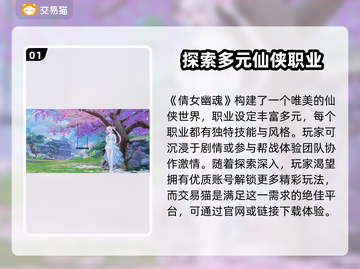 倩女幽魂账号交易哪家强？交易猫安全靠谱🔥截图2