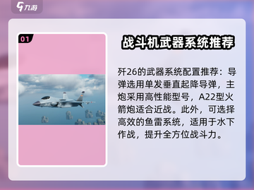 现代战舰歼26最强配置🔥带你制霸海空！截图2
