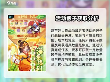 葫芦娃大作战🔥仙域寻宝活动玩法全攻略🎉截图2
