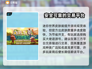 迷你世界账号交易🔥安全平台大揭秘！🎮截图2