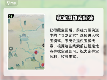 江湖悠悠🔥藏宝图获取全攻略！宝藏位置大曝光🗺截图4