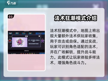 爆裂小队🔥法术解锁全攻略✨截图4