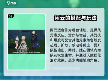原神闲云技能🔥超强辅助必练角色！截图4