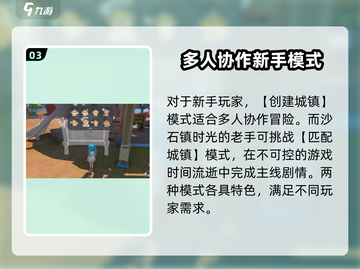《沙石镇时光》🔥哪种模式更刺激？游戏玩法全揭秘！截图4