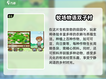 🔥2025超 fun 牧场物语手游推荐🎮截图4