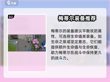 300大作战🔥梅蒂尔最强玩法揭秘！💥截图3