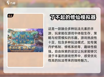 🔥2024高人气成仙游戏下载🔗经典修仙等你来玩！截图3