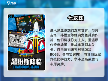 🔥2025最火龙珠手游免费畅玩🎮截图2