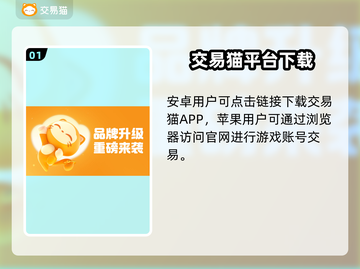🔥海外账号购买平台大揭秘！🎮安全靠谱TOP榜来袭！截图2