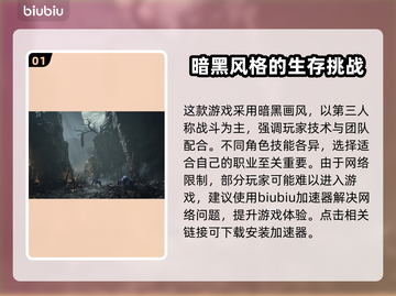 雾影猎人进不去？加速器下载方法大公开！🔥🎮截图2