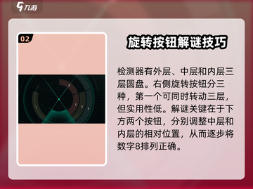 七日世界✨星尘检测器解谜原理大曝光！截图3