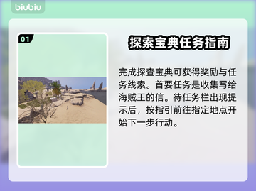 王权与自由：和平中的危险任务全攻略✨🔥截图2
