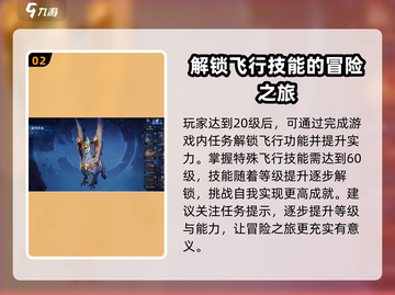 塔瑞斯世界🔥多少级能飞？飞行功能解锁攻略来啦！截图3