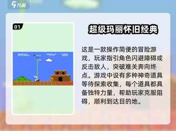 🔥2025年最经典的玛丽手游大揭秘🎮截图2