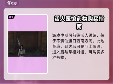 燕云十六声🔥药店任务全攻略📍截图2
