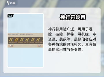 《了不起的修仙模拟器》神行符获取攻略💥截图3