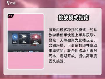 白荆回廊🔥全模式玩法揭秘！💥截图3