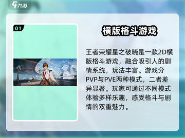 王者荣耀星之破晓🔥超肝玩法揭秘！⚡截图2