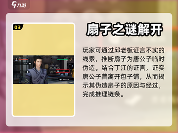 逆水寒手游🔥扇底案剧情选择全攻略来了！截图4