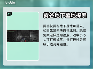 艾尔登法环🔥雾谷地下墓地详细走法攻略✨截图2