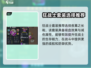 英勇之地🔥狂战士玩法攻略分享🎉截图4