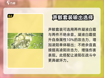 鸣潮🔥凌阳声骸最佳搭配🌟选对就赢！截图3