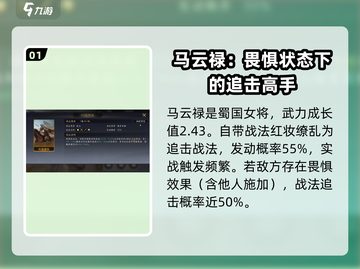 三国谋定天下🔥马云禄武将强度全面解析来了！截图2