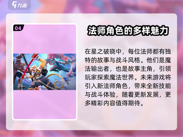 王者荣耀🔥星之破晓顶级法师阵容揭秘！✨截图5